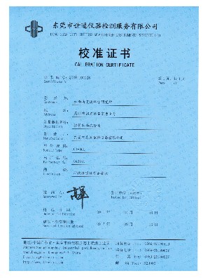 校準證書